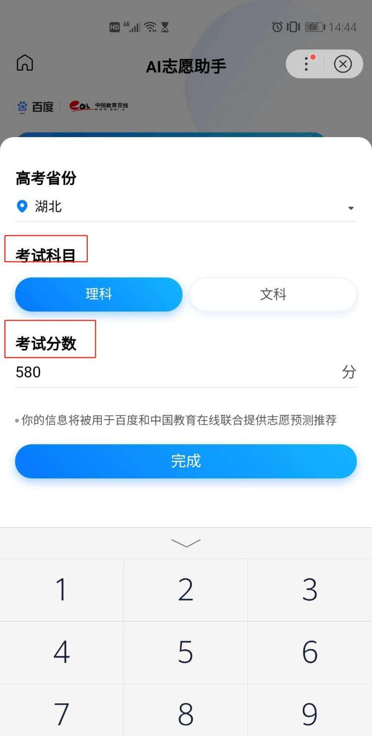 怎么安装AI志愿助手app? 2020高考AI志愿助手报考分析攻略