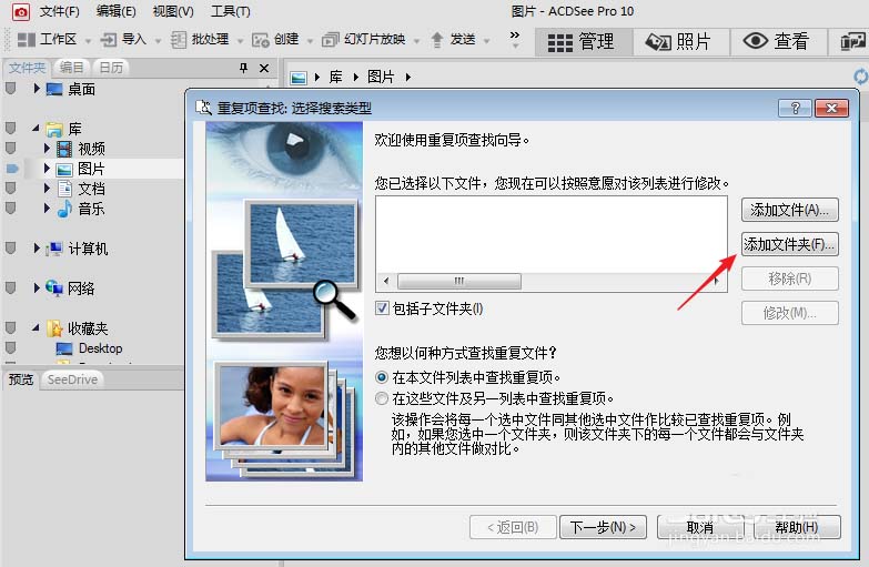 acdsee怎么快速去除重复的图片?