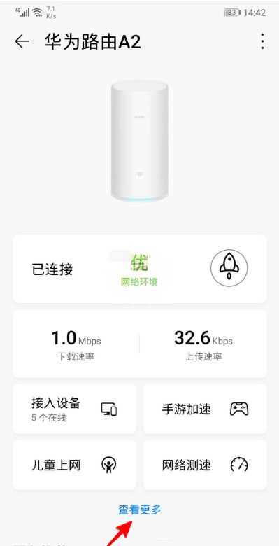 华为智慧生活怎么关闭路由器 华为智慧生活app重启路由器教程
