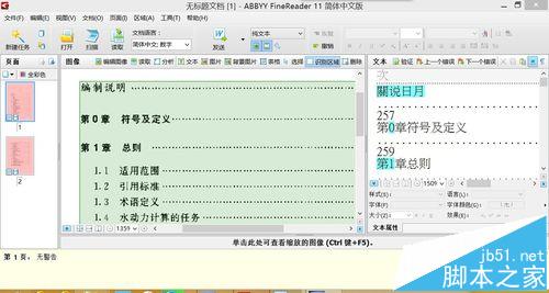 pdf文件怎么快速添加书签?