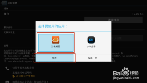 小米盒子默认桌面怎么修改?如何修改小米盒子的默认桌面?