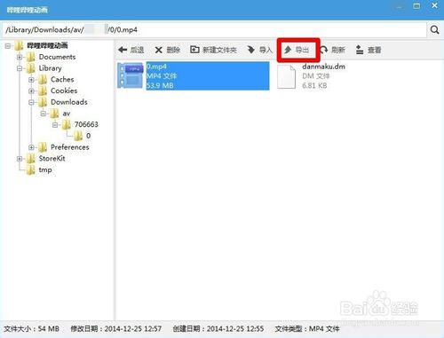 无需越狱 bilibili IOS客户端提取缓存视频的教程