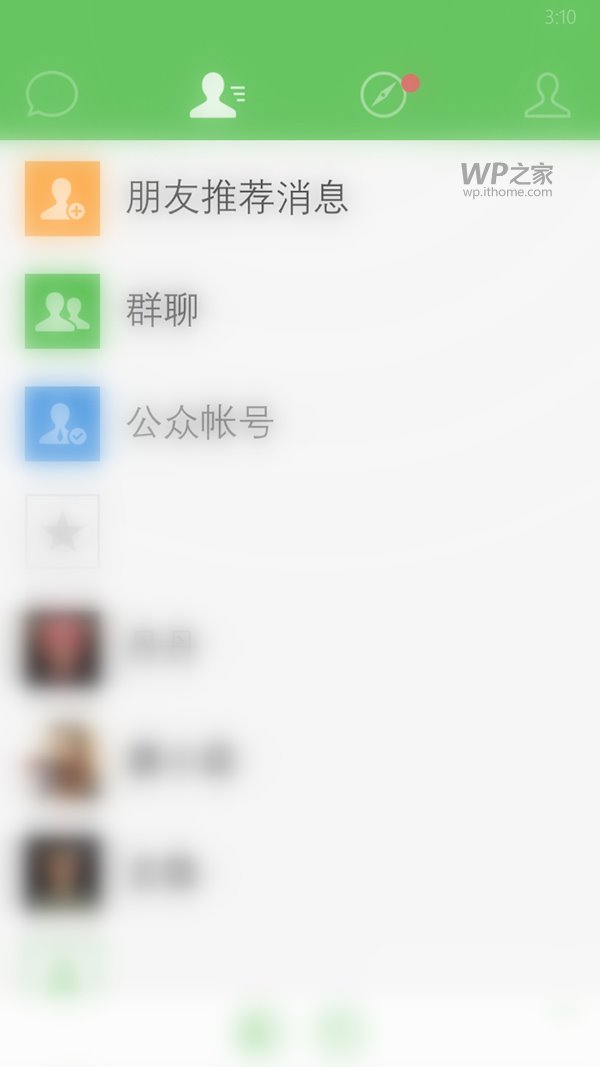 全新界面UI　WP8.1版微信5.4内测版更新内容及下载地址