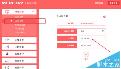 水星无线路由器桥接设置桥接（图文详解）