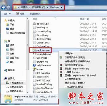win7系统开机explorer.exe程序打不开的故障原因及解决方法
