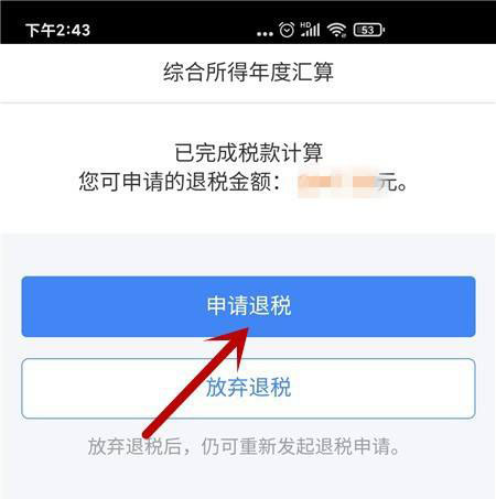 个人所得税app2020年怎么退税? 2020个人所得税APP退税流程