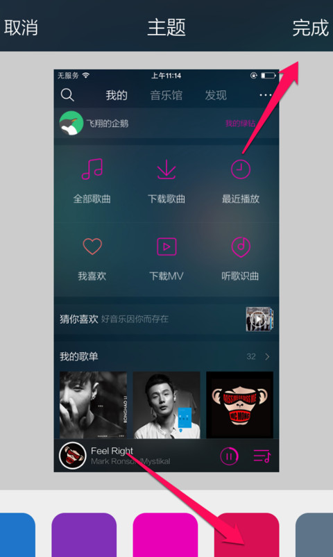 QQ音乐如何更换主题默认主题不喜欢