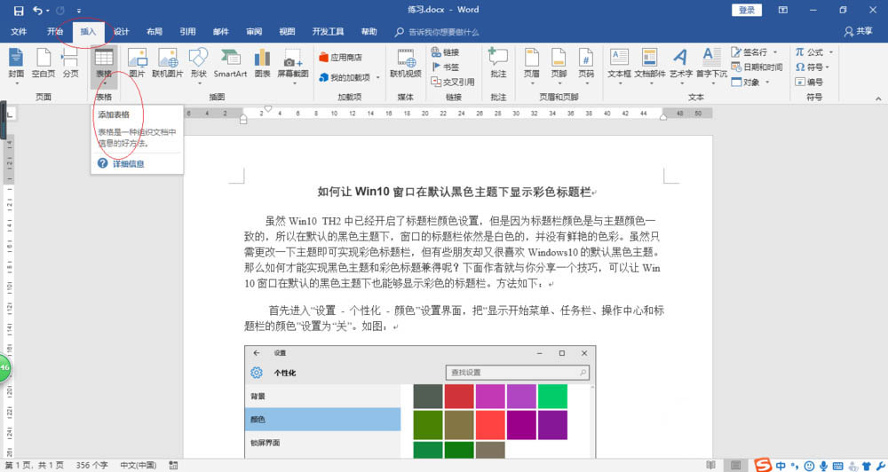 Word2016怎么利用表格内置样式插入日历?