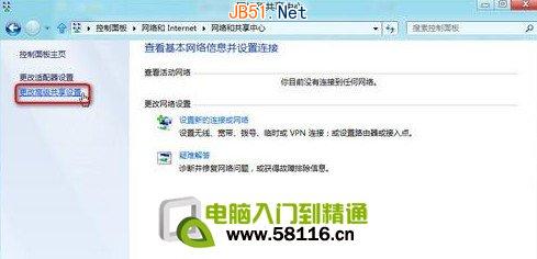 Win8系统设置开启公用文件夹共享图文方法