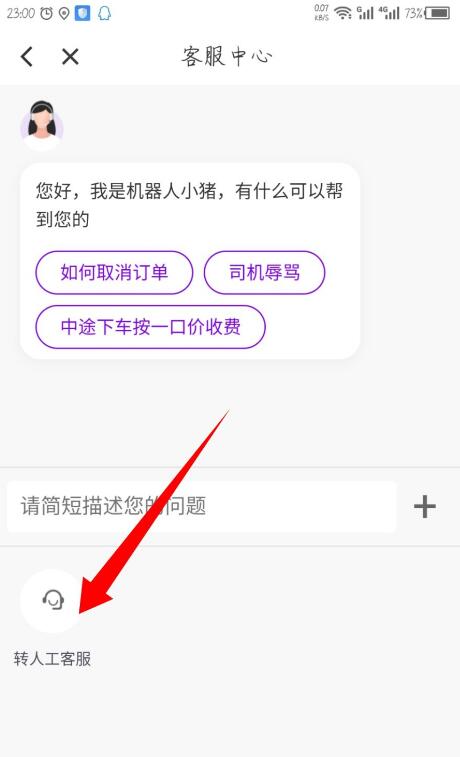 花小猪打车怎么投诉司机 花小猪打车app投诉司机教程