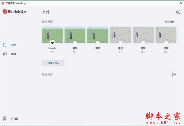 草图大师SketchUp Pro 2019中文破解版详细安装教程(附激活补丁)