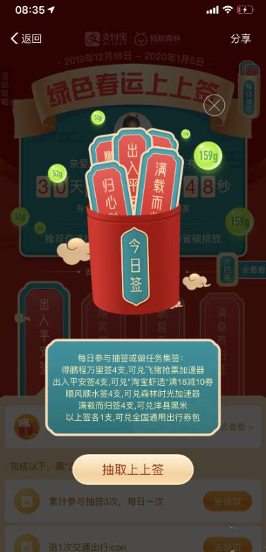 支付宝每日摇幸运签活动规则 集上上签赢年货入口及活动攻略