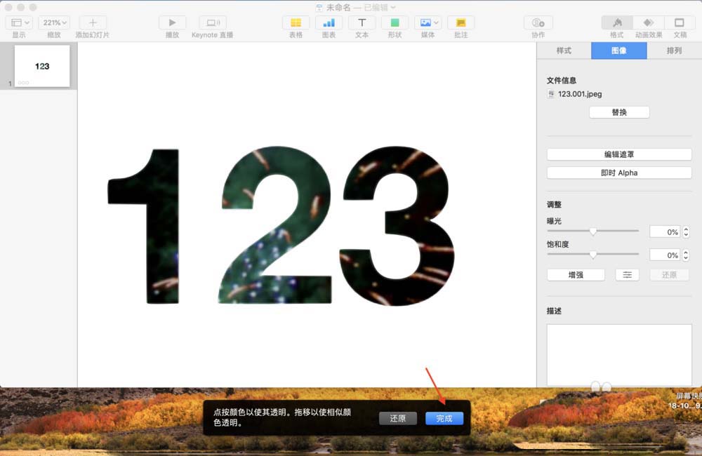 keynote怎么制作创意的文字遮罩动画?