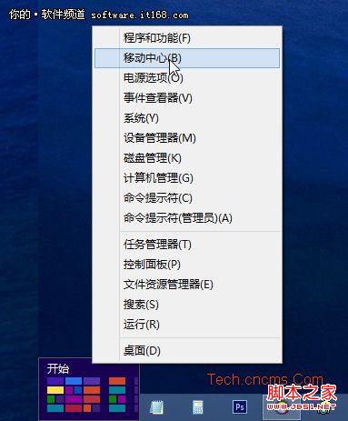 win8移动中心如何设置与启动图文教程