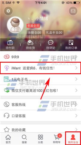 手机当当iWant怎么发布说说?