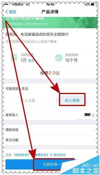 支付宝app怎么购买父母防电信诈骗险?