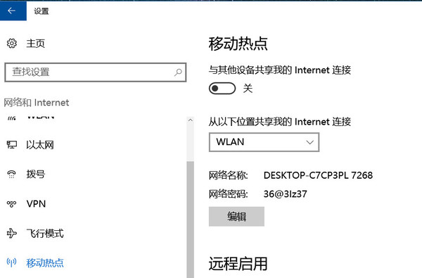 win10自带wifi共享怎么开启 Win10设置无线网络共享方法图文教程