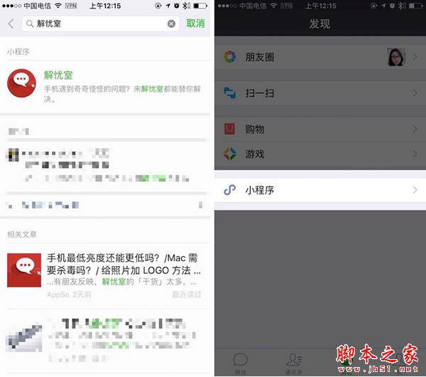 微信小程序怎么打开 微信小程序在哪里进入