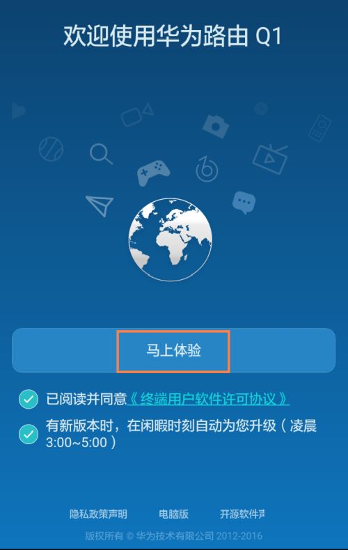 华为Q1路由器设置上网步骤 手机设置路由器的方法