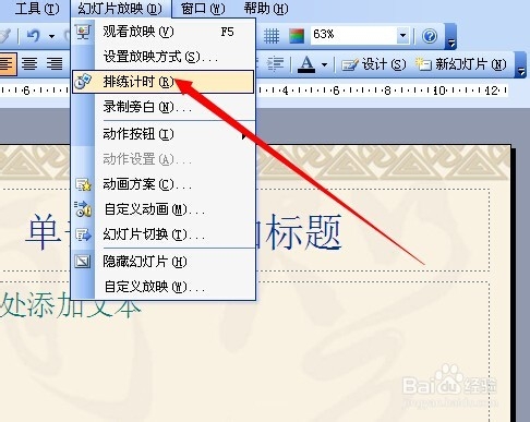 在ppt中添加秒表的几种方法图解