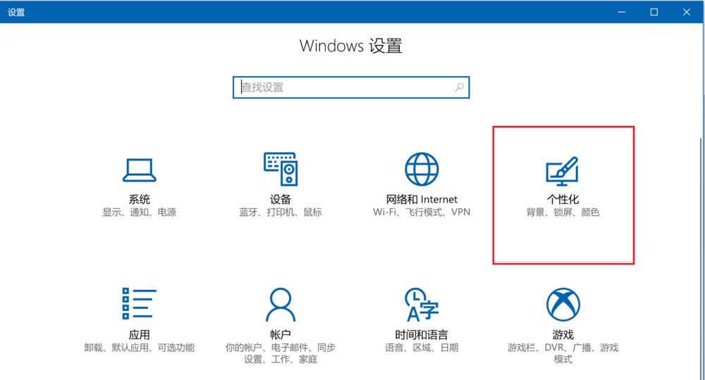 win10怎么设置鼠标光标的样式?