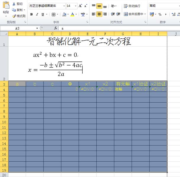 excel表格中一元二次方程怎么求解?
