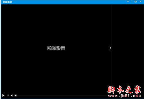 啪啪影音播放器如何使用?啪啪影音使用教程详解