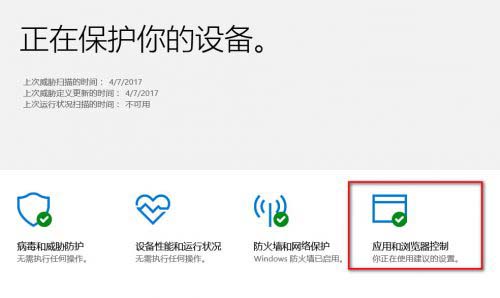 Win10创意者更新关闭SmartScreen筛选器的方法