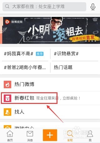 新浪微博新春亿万红包怎么抢?