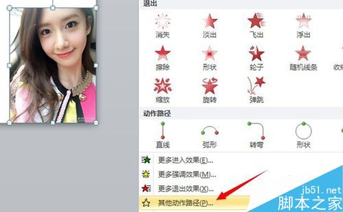 ppt制作S型运动动画效果