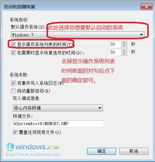 Win7和Win8并存时如何设置Windows7为默认启动项