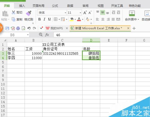 excel如何将阿拉伯数字转为中文?