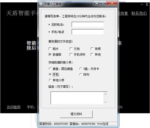 苹果手机通讯录误删了怎么恢复 天盾智能手机数据恢复快速恢复误删了通讯录