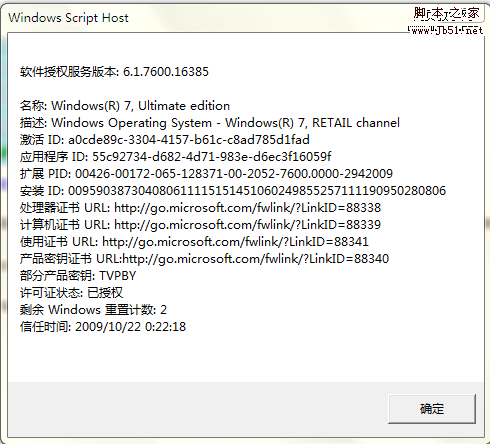 使用电话具体激活win7操作系统的步骤