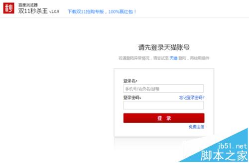 百度浏览器双11秒杀王怎么设置自动抢购宝贝?