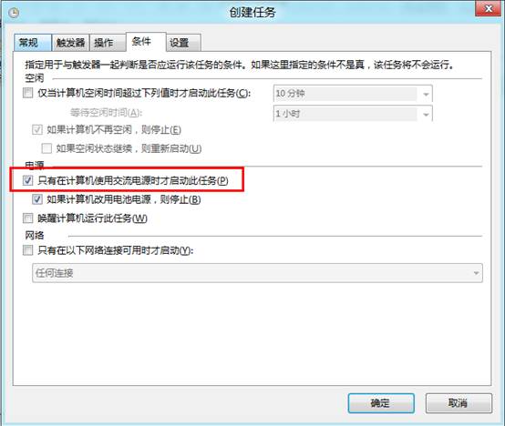 使用计划任务实现Win8启动时快速越过Metro界面直接进入桌面
