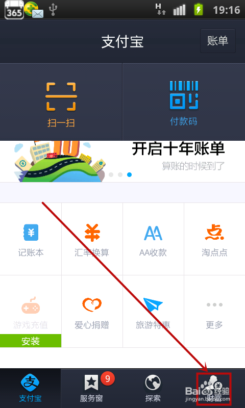 手机决支付宝遇到疑难问题的解决办法