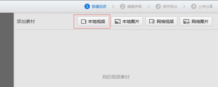 快剪辑视频怎么消音并添加新的声音?
