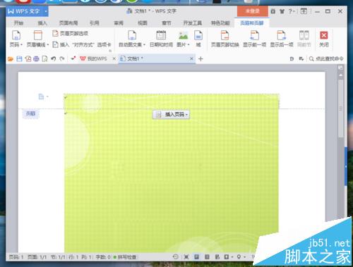 WPS怎么制作精美的信纸? wps信纸的设计教程