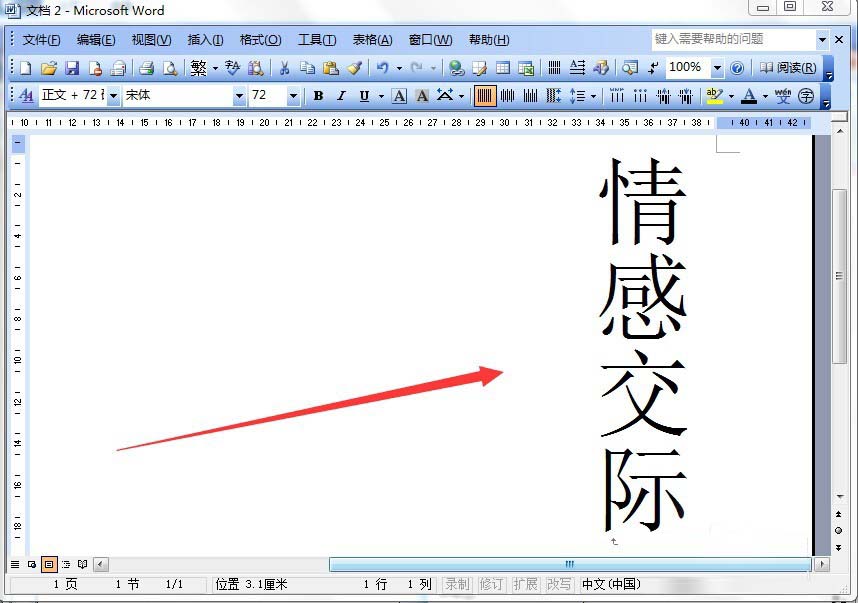 word怎么将文字竖排显示呢？
