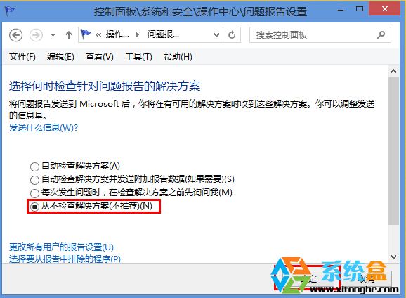 如何来禁用win8.1系统生成错误报告关闭Windows错误报告