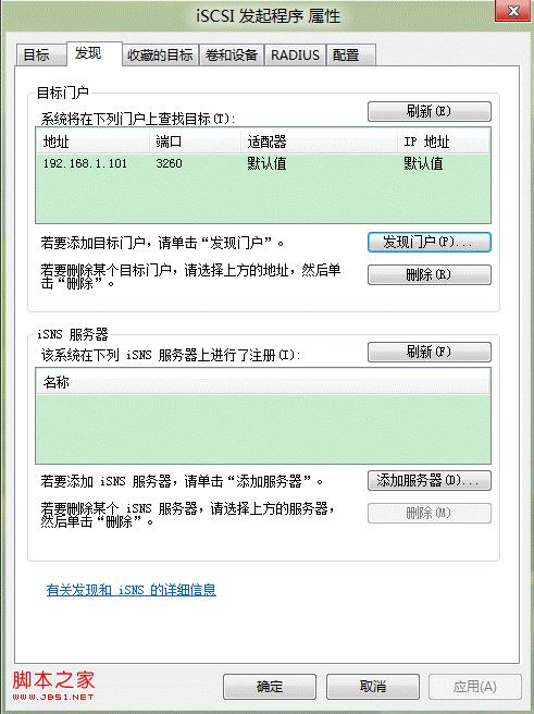 windows7系统iSCSI发起程序服务启用及使用介绍