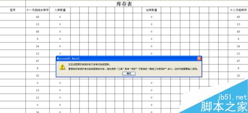 excel如何给表格设置密码保护呢?