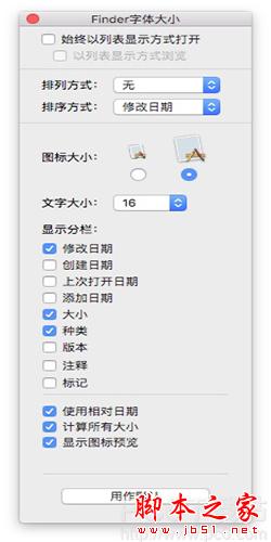 Mac怎么改finder图标 苹果Mac修改finder字体大小图文教程