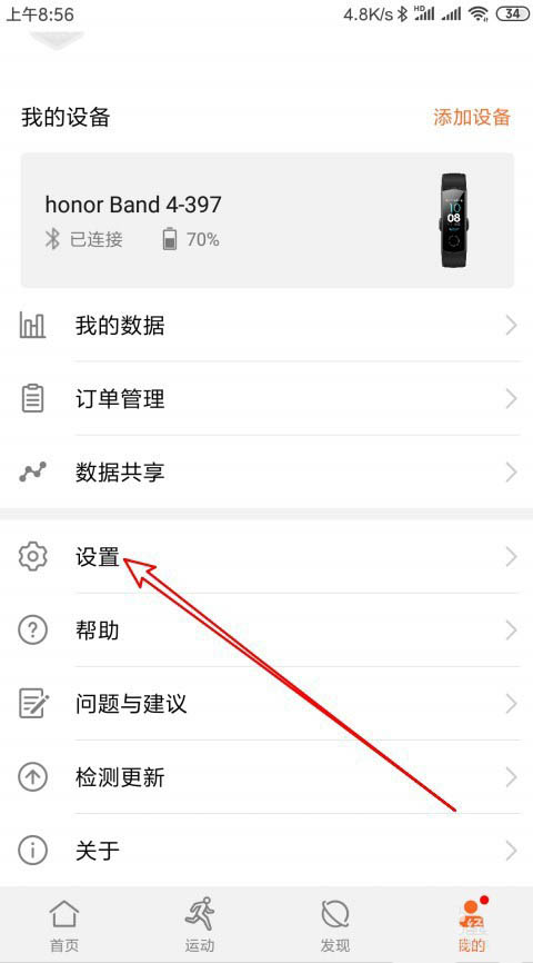 荣耀手环体重怎么自动更新至个人信息?