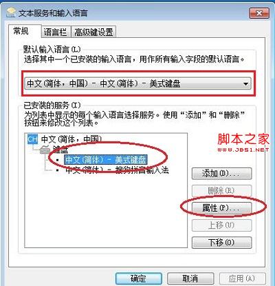 Windows7系统更改默认的输入法图标换一种新的样式