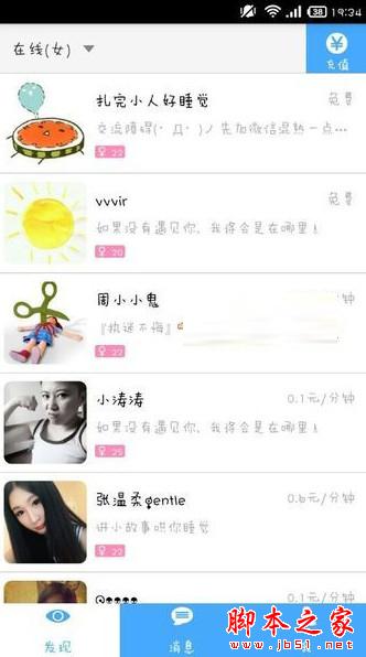 陪我app好玩吗？陪我陌生人情感热线app使用评测体验