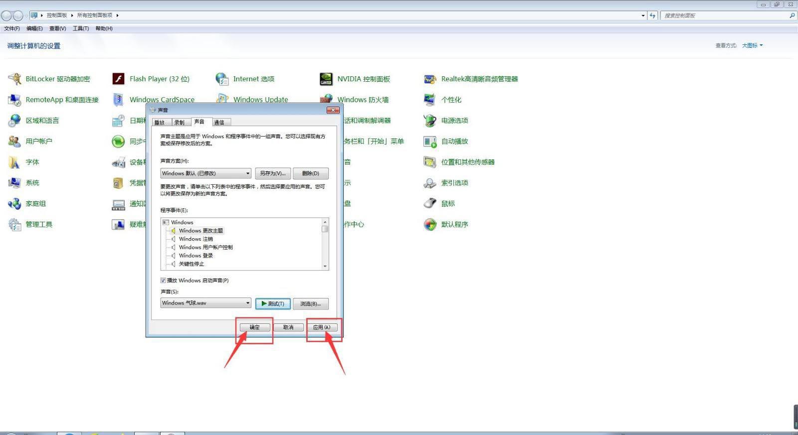 Win7电脑怎么更改主题的声音? win7系统主题声音的更改技巧