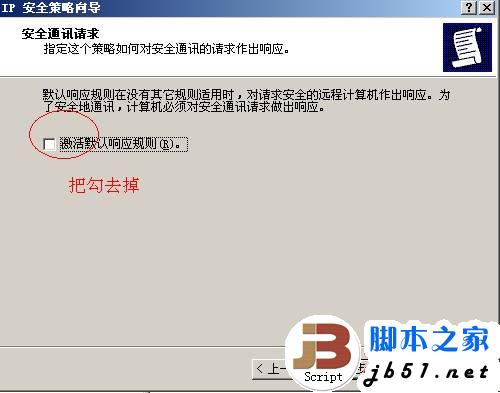 使用IPsec加密通道远程登录3389的方法