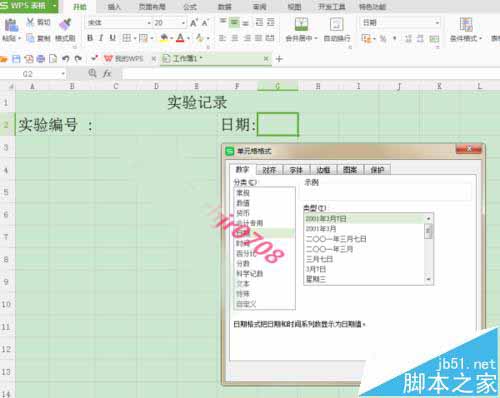 怎么让wps表格日期自动填充成当天日期?